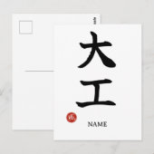 Daiku (Timmerman) Japanse Kanji briefkaart (Voorkant / Achterkant)