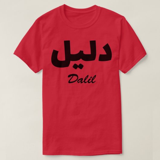 Dalil Arabic Calligraphy First Name T-shirt (Design voorkant)