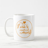 Damascus, Ya Shaam, je bent glorieus Koffiemok (Links)