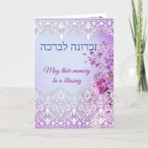 Damask Lace Effect Jewish condoleance