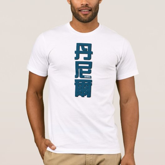 Daniel , jouw naam in het Chinees T-shirt (Voorkant)