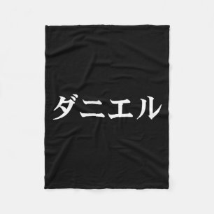 Daniel naam in Japanse Tee Japan tekst in Katakana Fleece Deken