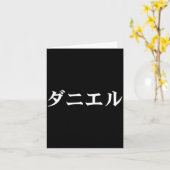 Daniel Name In Japanese Tee Japan Text In Katakana Kaart (Gele Bloem)