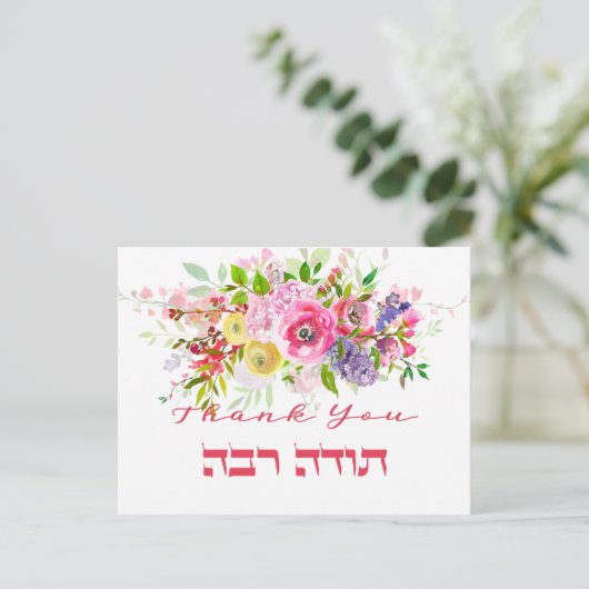 Dank Je Wel In Hebreeuws - Todah Raba Joodse Dankb Briefkaart (Staand voorkant)