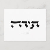Dank u,ת ד ה, Hebreeuwse Calligrafie Post Kaart (Voorkant)