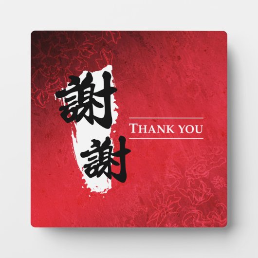 Dank u - Chinees Fotoplaat (Voorkant)