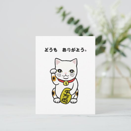 Dank u Domo Arigato Japans Dank u Briefkaart (Staand voorkant)