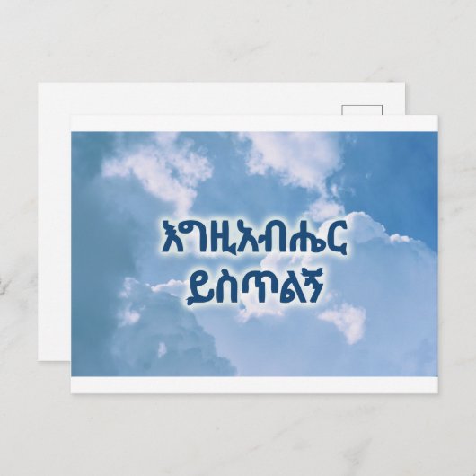 Dank u in Ethiopisch Religieus Briefkaart (Voorkant / Achterkant)