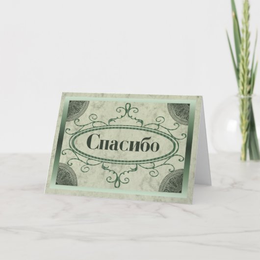 Dank u in Rus Bedankkaart (Voorkant)