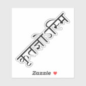 Dank u in Sanskriet Sticker (Vel)
