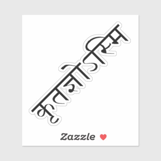 Dank u in Sanskriet Sticker (Vel)