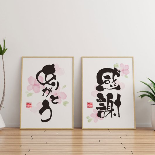 Dankbare Kanji Art - "感謝"(Dankbaarheid) Poster