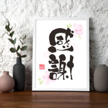 Dankbare Kanji Art - "感謝"(Dankbaarheid)