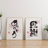 Dankbare Kanji-kunst - "感謝" (Dankbaarheid) Poster