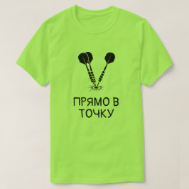 Dart in stieren-ogen met tekst ПРЯМО В ТОЧК У T-shirt