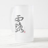Dauw en Cloud Japanse Kalligrafie Matglas Bierpul (Voorkant links)