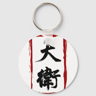 David 大 衛 vertaald naar Chinese naam Sleutelhanger