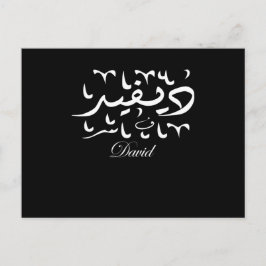 David Naam in het Arabisch Briefkaart