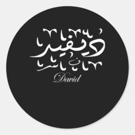 David Name in het Arabisch Ronde Sticker