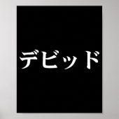 David Name In Japanese Tee Japan Text In Katakana Poster (Voorkant)