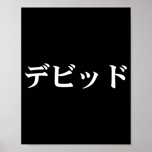 David Name In Japanese Tee Japan Text In Katakana Poster (Voorkant)