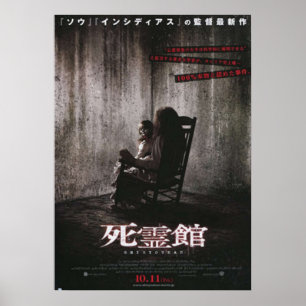 De aantrekkelijke Japanse film Poster