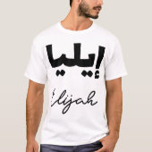 De Arabische voornaam Elijah T-shirt (Voorkant)