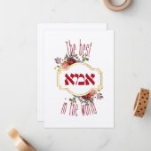 De beste ima ter wereld - Joodse Moederdag Notitiekaartje (Voorkant / Achterkant in situ)