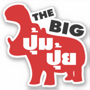 DE BIG PUM PUI = Vat in de Thaise taal Sticker