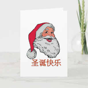 De Chinese Kerstkaart van de Kerstman Feestdagen Kaart
