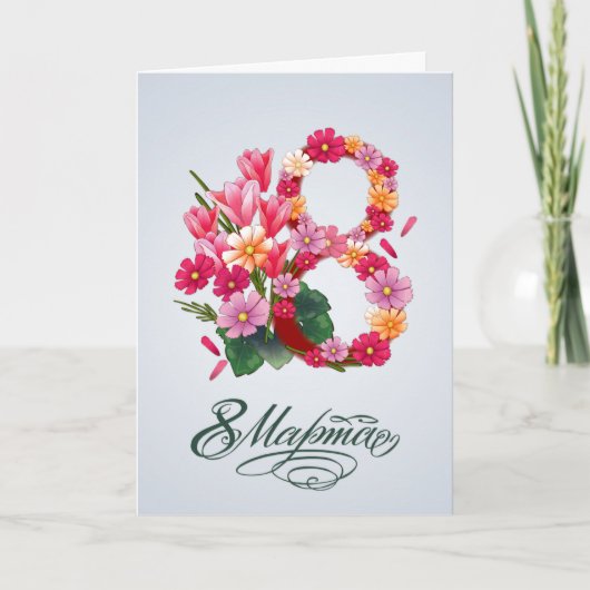 De Dag van Russische Internationale Vrouwen Kaart (Voorkant)