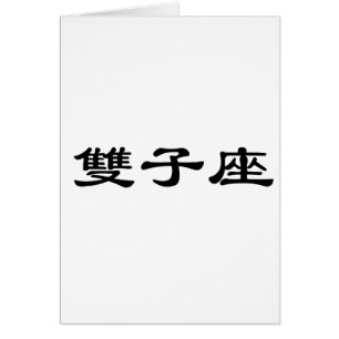 De dierentuin - Gemini