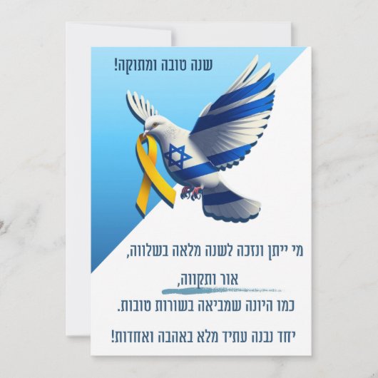 De duif van de hoop op een nieuw jaar feestdagenkaart (Voorkant)