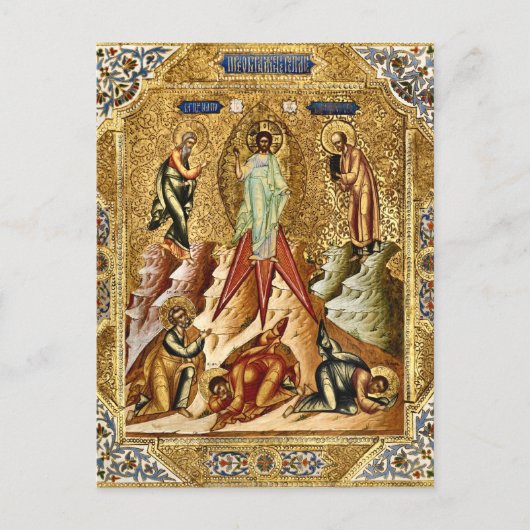 De Gedaanteverandering van Christus Orthodoxe Icoo Briefkaart (Voorkant)