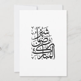 De Gezegende Maand Ramadan Arabische Calligrafie A Feestdagenkaart