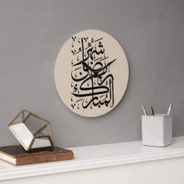 De Gezegende Maand Ramadan Arabische Calligrafie A Grote Klok