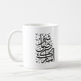 De Gezegende Maand Ramadan Arabische Calligrafie A Koffiemok