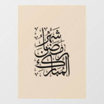De Gezegende Maand Ramadan Arabische Calligrafie A
