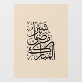 De Gezegende Maand Ramadan Arabische Calligrafie A Raamsticker