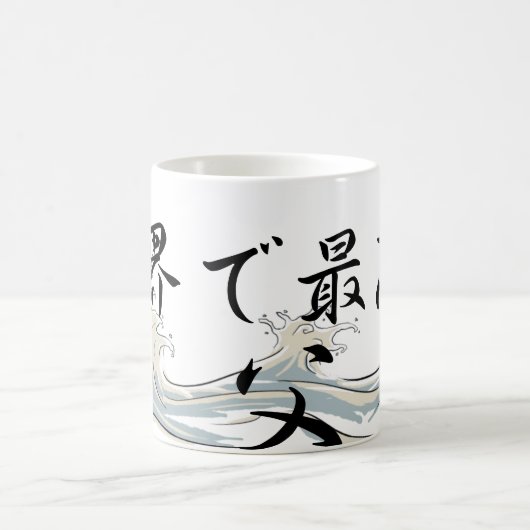 De grootste *Papa* Mok ter wereld (Center)