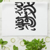 De Islamitische Shahada Theedoek (Gevouwen)