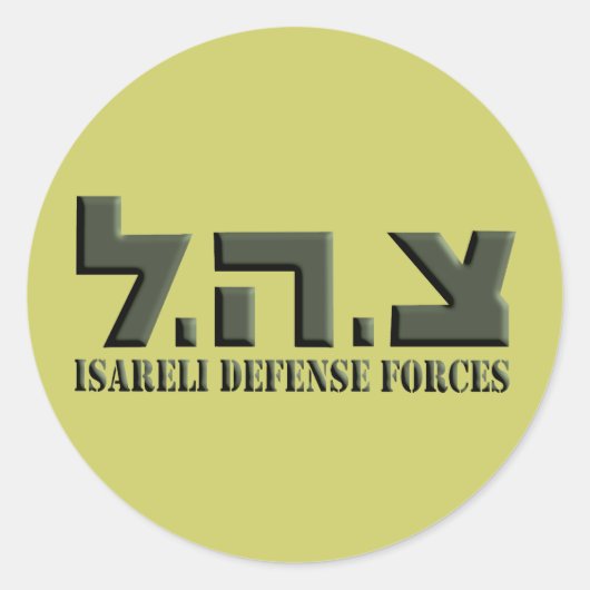 De Israëlische Krachten van de Defensie Ronde Sticker (Voorkant)