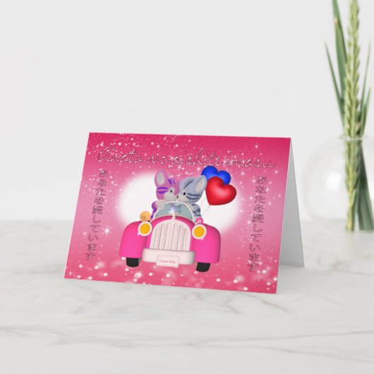 De Japanse Kaart van de Valentijnsdag - de Liefde (Voorkant)