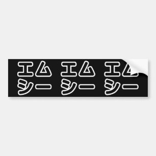 De Japanse MC 日 het 本, の het ヒ het ッ Bumpersticker