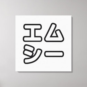 De Japanse MC 日 het 本, の het ヒ het ッ Canvas Afdruk