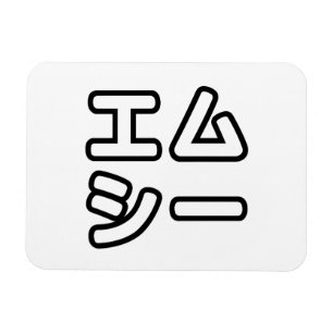 De Japanse MC 日 het 本, の het ヒ het ッ Magneet