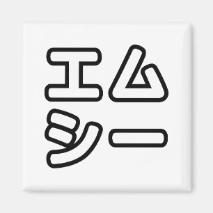 De Japanse MC 日 het 本, の het ヒ het ッ Magneet