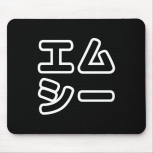 De Japanse MC 日 het 本, の het ヒ het ッ Muismat