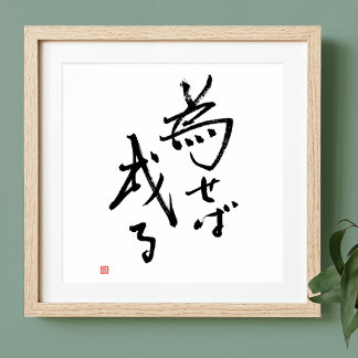 De Japanse Resultaten van het Citaat worden gegroe Poster