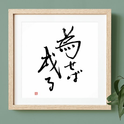 De Japanse Resultaten van het Citaat worden gegroe Poster